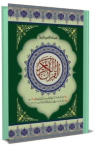 Quran Pak – قرآن پاک