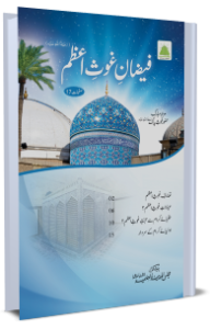 Faizan-e-Ghous-e-Azam فیضان غوث اعظم رحمۃ اللہ علیہ